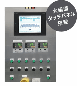 大画面タッチパネル搭載