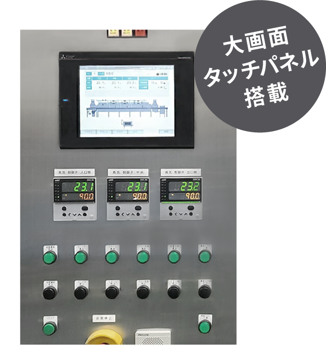 大画面タッチパネル搭載