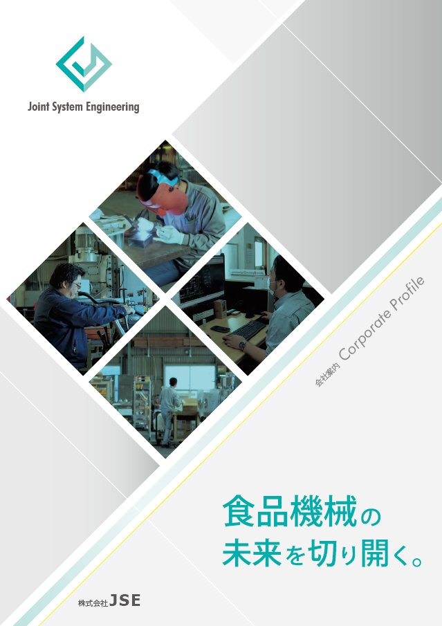 ①会社案内