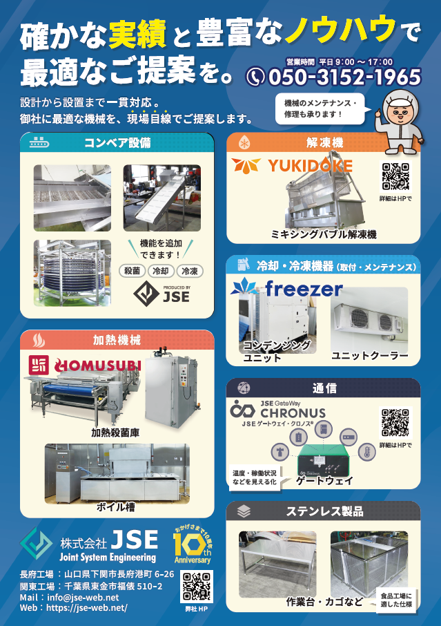 ⑤JSE製品・サービス総合
